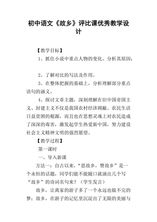 故乡教案,故乡教案设计一等奖优秀教案-第3张图片-星梦范文网