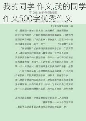 我的同学 作文,我的同学作文500字优秀作文