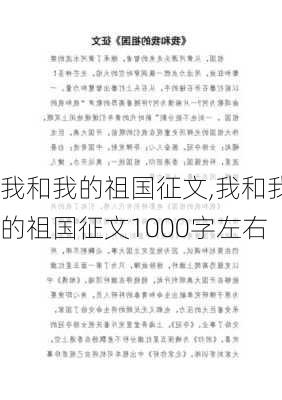 我和我的祖国征文,我和我的祖国征文1000字左右-第1张图片-星梦范文网