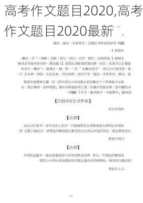 高考作文题目2020,高考作文题目2020最新