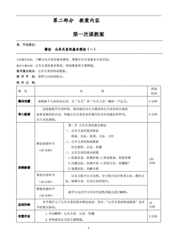 公共关系学教案,公共关系学教案张克非