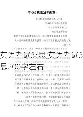 英语考试反思,英语考试反思200字左右