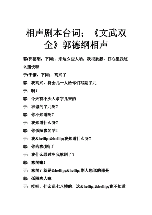 郭德纲单口相声剧本,郭德纲单口相声剧本的实用资料-第3张图片-星梦范文网