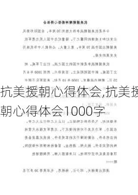 抗美援朝心得体会,抗美援朝心得体会1000字