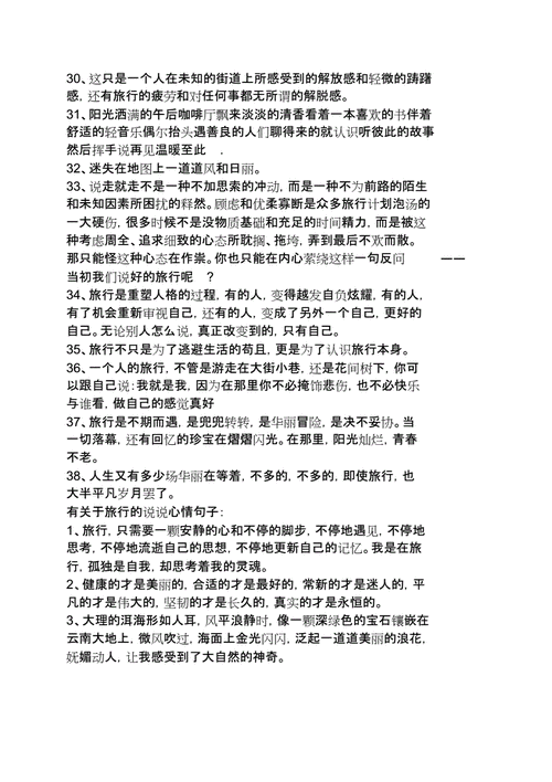 开心一日游的心情说说,5.1开心一日游的心情说说-第3张图片-星梦范文网