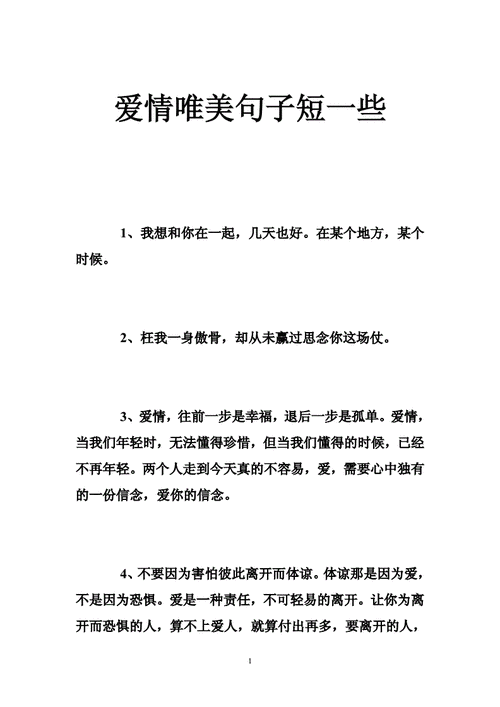 关于爱情唯美的句子,关于爱情唯美的句子短句