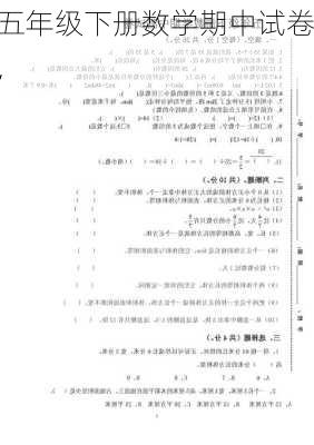 五年级下册数学期中试卷,-第2张图片-星梦范文网