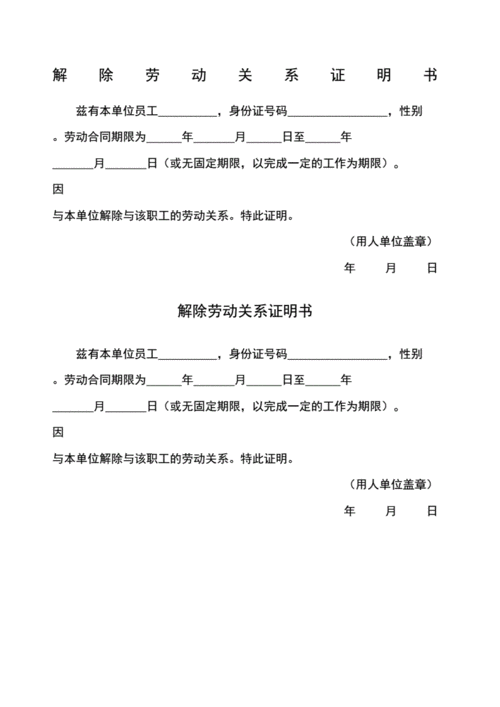 解除劳动关系证明,解除劳动关系证明模板-第2张图片-星梦范文网