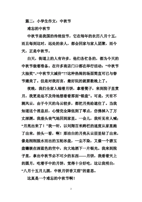 中秋的文章,中秋的文章有哪些-第2张图片-星梦范文网