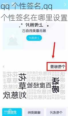 qq 个性签名,qq个性签名在哪里设置