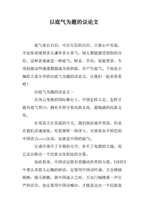 底气议论文,志气骨气底气议论文-第2张图片-星梦范文网