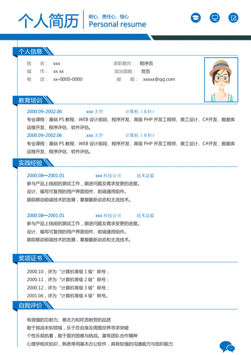 求职个人简历,求职个人简历模板-第3张图片-星梦范文网