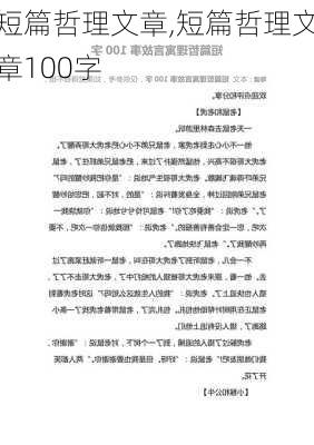 短篇哲理文章,短篇哲理文章100字