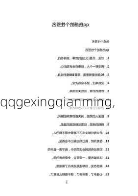 qqgexingqianming,-第3张图片-星梦范文网