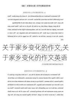 关于家乡变化的作文,关于家乡变化的作文英语-第1张图片-星梦范文网