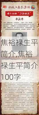 焦裕禄生平简介,焦裕禄生平简介100字