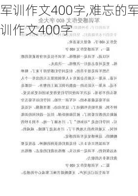 军训作文400字,难忘的军训作文400字-第3张图片-星梦范文网