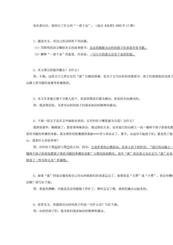 一诺千金阅读答案,一诺千金阅读答案小学-第2张图片-星梦范文网