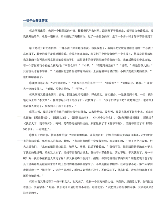 一诺千金阅读答案,一诺千金阅读答案小学-第1张图片-星梦范文网