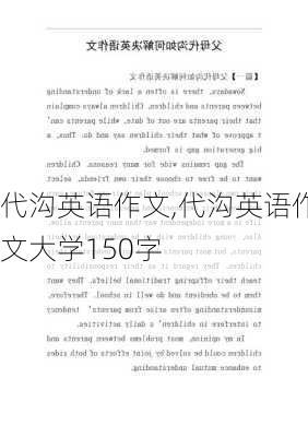 代沟英语作文,代沟英语作文大学150字