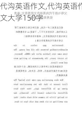 代沟英语作文,代沟英语作文大学150字-第2张图片-星梦范文网