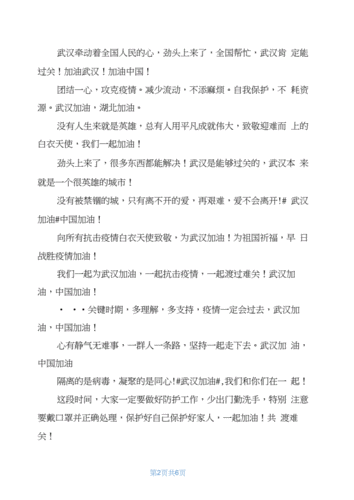 疫情正能量短句,疫情正能量短句有哪些-第2张图片-星梦范文网