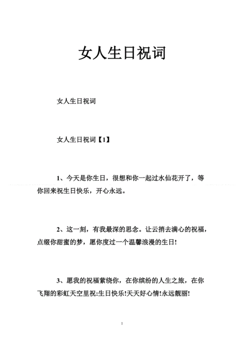 生日祝福语 女性,生日祝福语 女性简短独特-第2张图片-星梦范文网