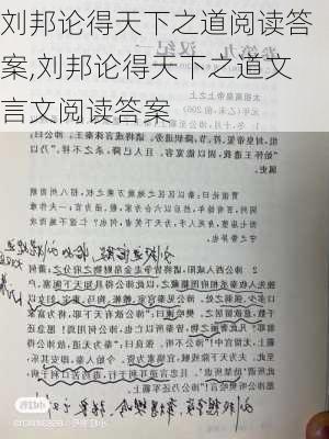 刘邦论得天下之道阅读答案,刘邦论得天下之道文言文阅读答案-第1张图片-星梦范文网