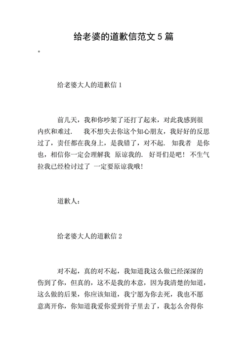 给老婆道歉的话,给老婆道歉的话真诚的求原谅-第1张图片-星梦范文网