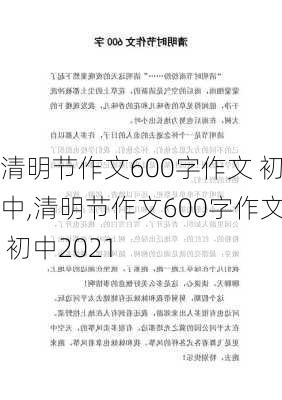 清明节作文600字作文 初中,清明节作文600字作文 初中2021-第2张图片-星梦范文网