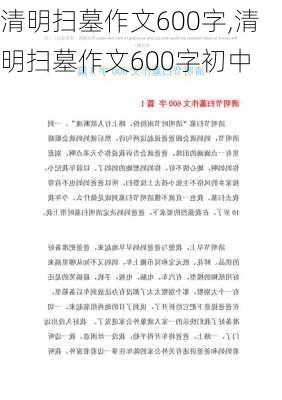 清明扫墓作文600字,清明扫墓作文600字初中-第1张图片-星梦范文网