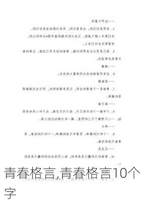 青春格言,青春格言10个字