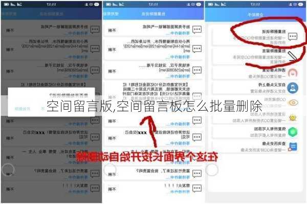 空间留言版,空间留言板怎么批量删除-第2张图片-星梦范文网