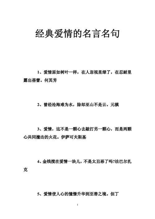 爱情经典话语,爱情经典话语大全-第3张图片-星梦范文网