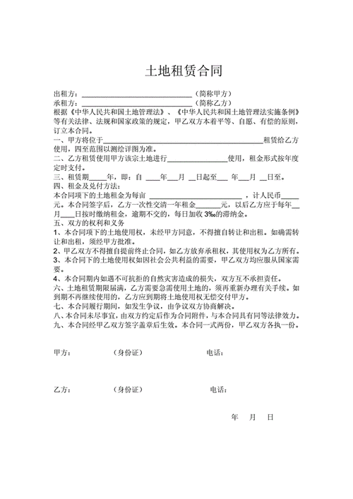 土地租赁协议,土地租赁协议书范本-第2张图片-星梦范文网