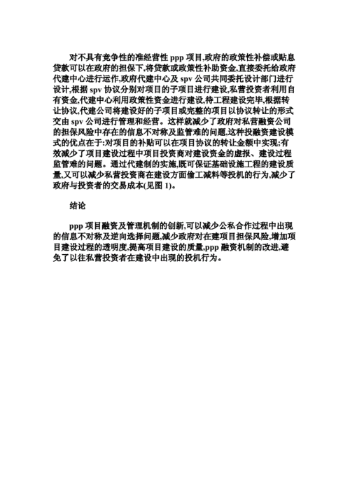 工程项目融资论文,工程项目融资论文3000字-第2张图片-星梦范文网