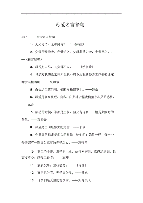 关于爱的名言警句,关于爱的名言警句摘抄大全-第3张图片-星梦范文网