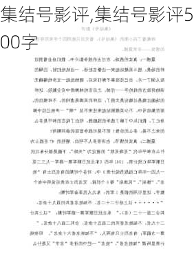 集结号影评,集结号影评500字-第1张图片-星梦范文网