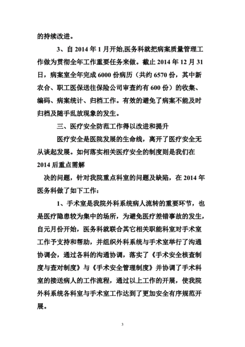 医院半年工作总结,医院半年工作总结及下半年工作计划-第3张图片-星梦范文网