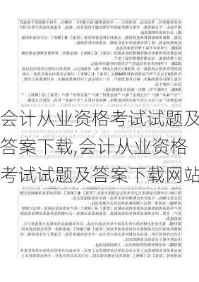 会计从业资格考试试题及答案下载,会计从业资格考试试题及答案下载网站