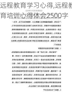 远程教育学习心得,远程教育培训心得体会2500字-第2张图片-星梦范文网