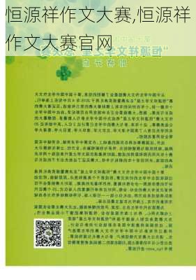 恒源祥作文大赛,恒源祥作文大赛官网-第1张图片-星梦范文网