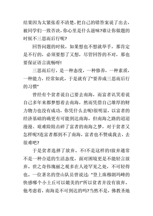 三思而后行议论文,三思而后行议论文作文800字高中-第3张图片-星梦范文网