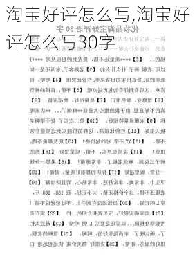 淘宝好评怎么写,淘宝好评怎么写30字-第2张图片-星梦范文网