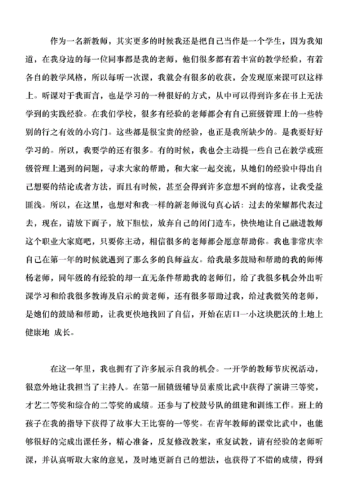 教师成长故事,教师成长故事演讲稿-第2张图片-星梦范文网