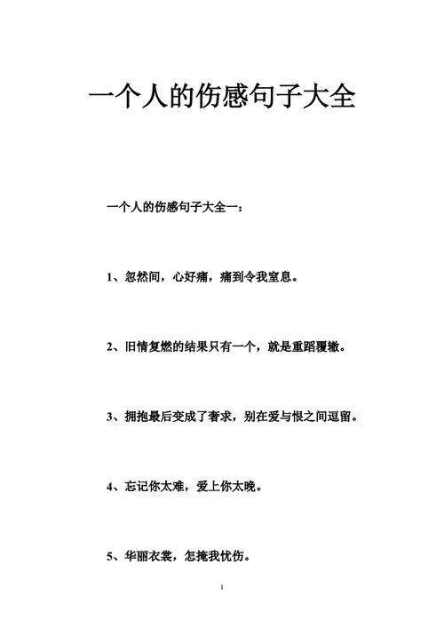 最伤感的句子,人生最伤感的句子-第2张图片-星梦范文网