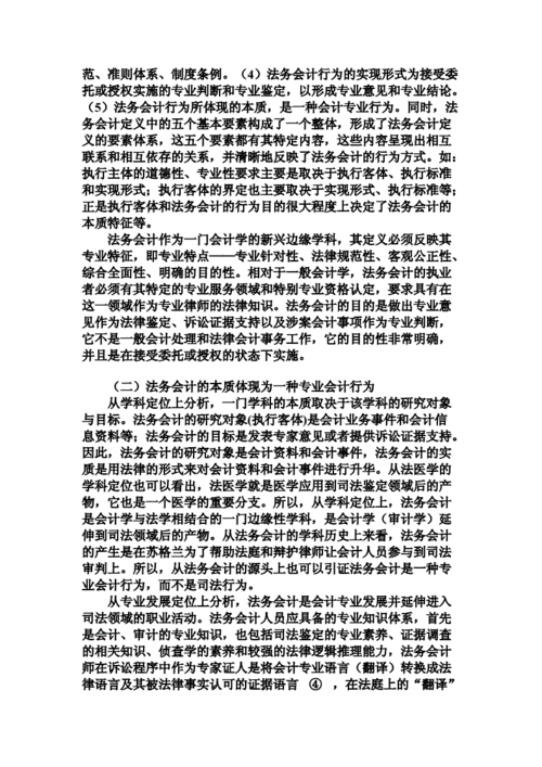 法务会计论文,法务会计论文选题-第1张图片-星梦范文网