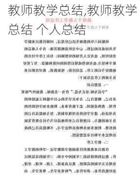 教师教学总结,教师教学总结 个人总结