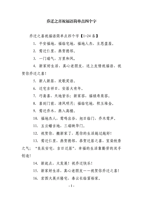 恭喜乔迁的金句,恭喜乔迁的金句四个字成语-第3张图片-星梦范文网