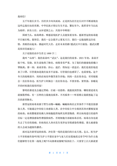 疫情中的毕业生,疫情中的毕业生作文